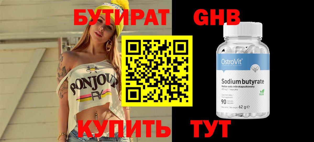 Кизилюрт  Бутират бутандиол  БУТИРАТ  Вход с VPN 