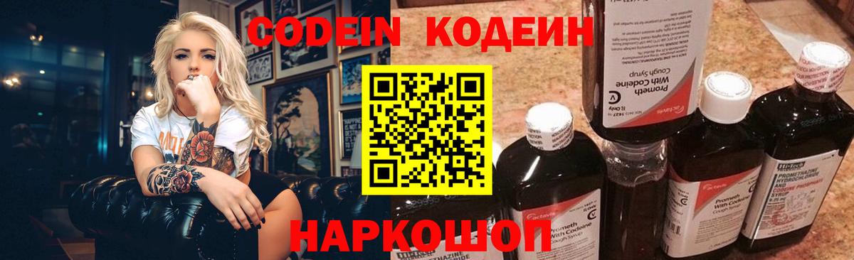 Кодеиновый сироп Lean напиток Lean (лин) Кизилюрт
