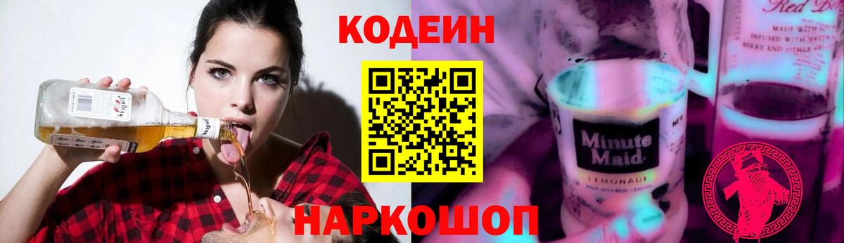 Codein Purple Drank  Кодеиновый сироп Lean напиток Lean (лин)  Вход с VPN  Кизилюрт 