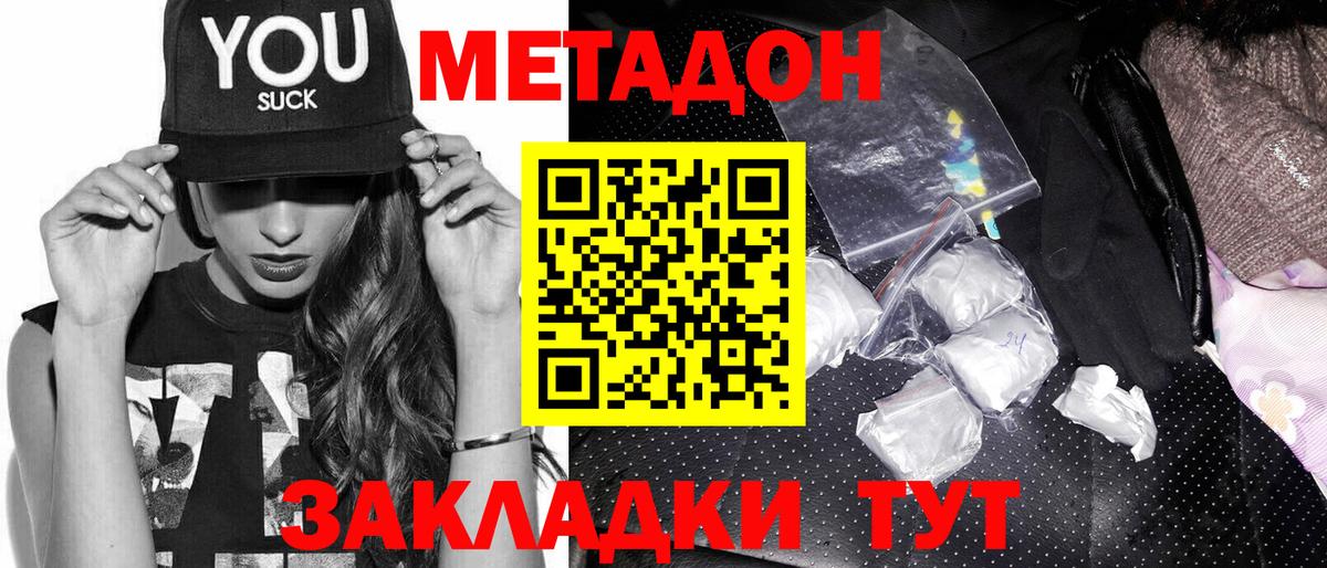Кизилюрт  МЕТАДОН methadone  Вход с VPN 